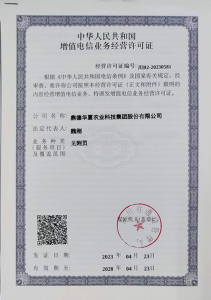 鼎德华夏集团获得 《中华人民共和国增值电信业务经营许可证》