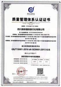 四川德亲国旅获得中老年旅游服务“ISO9001质量管理体系认证证书