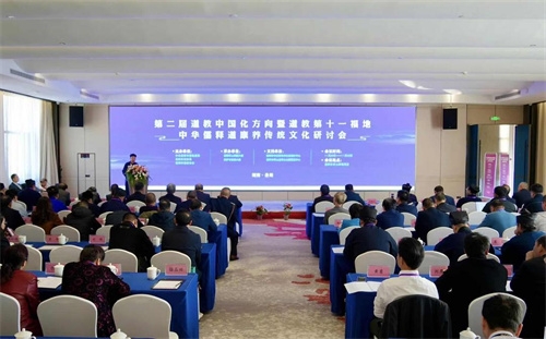第二届道教中国化方向暨中华儒释道康养传统文化研讨会在岳阳召开